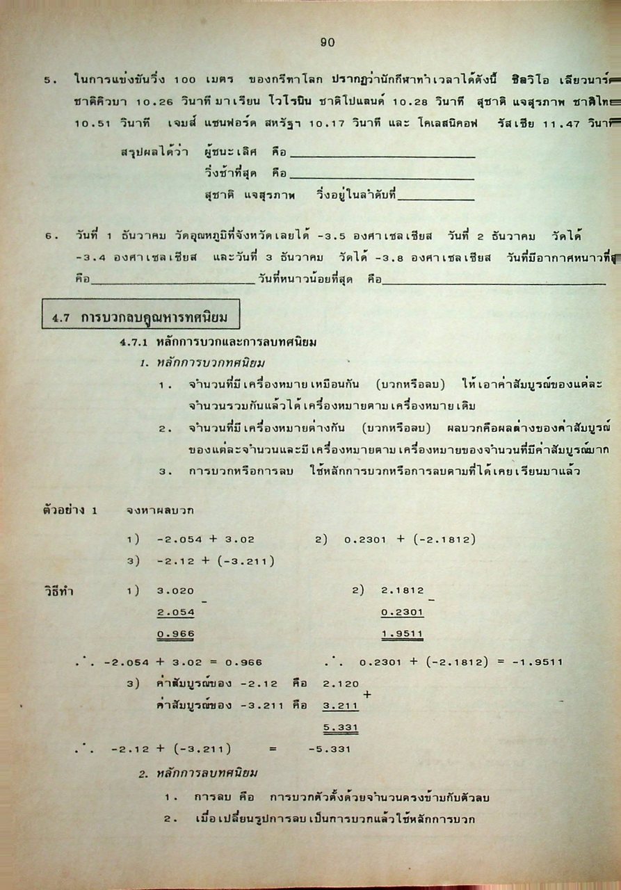 แบบเสริมประสบการณ์และทดสอบวัดจุดประสงค์การเรียนรู้ คณิตศาสตร์ ค 203 ชั้นมัธยมศึกษาปีที่ 2 (ม.2)