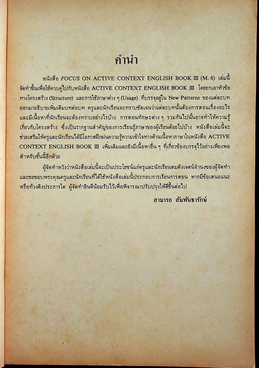 FOCUS ON ACTIVE CONTEXT ENGLISH BOOK 3 อ 615 - อ 616 ชั้นมัธยมศึกษาปีที่ 6 (ม.6)