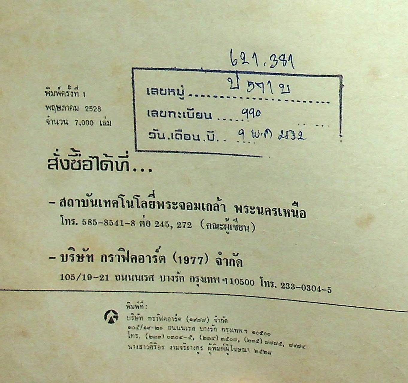 ใบความรู้ประกอบการเรียน วิชา อีเลคทรอนิคส์เบื้องต้น วิชา อีเลคทรอนิคส์ทั่วไป วิชา อุปกรณ์อีเลคทรอนิคส์และวงจรเบื้องต้น