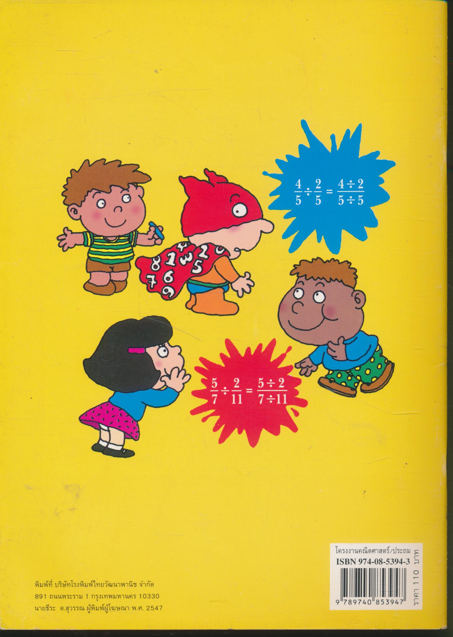 โครงงานคณิตศาสตร์ ระดับประถมศึกษา