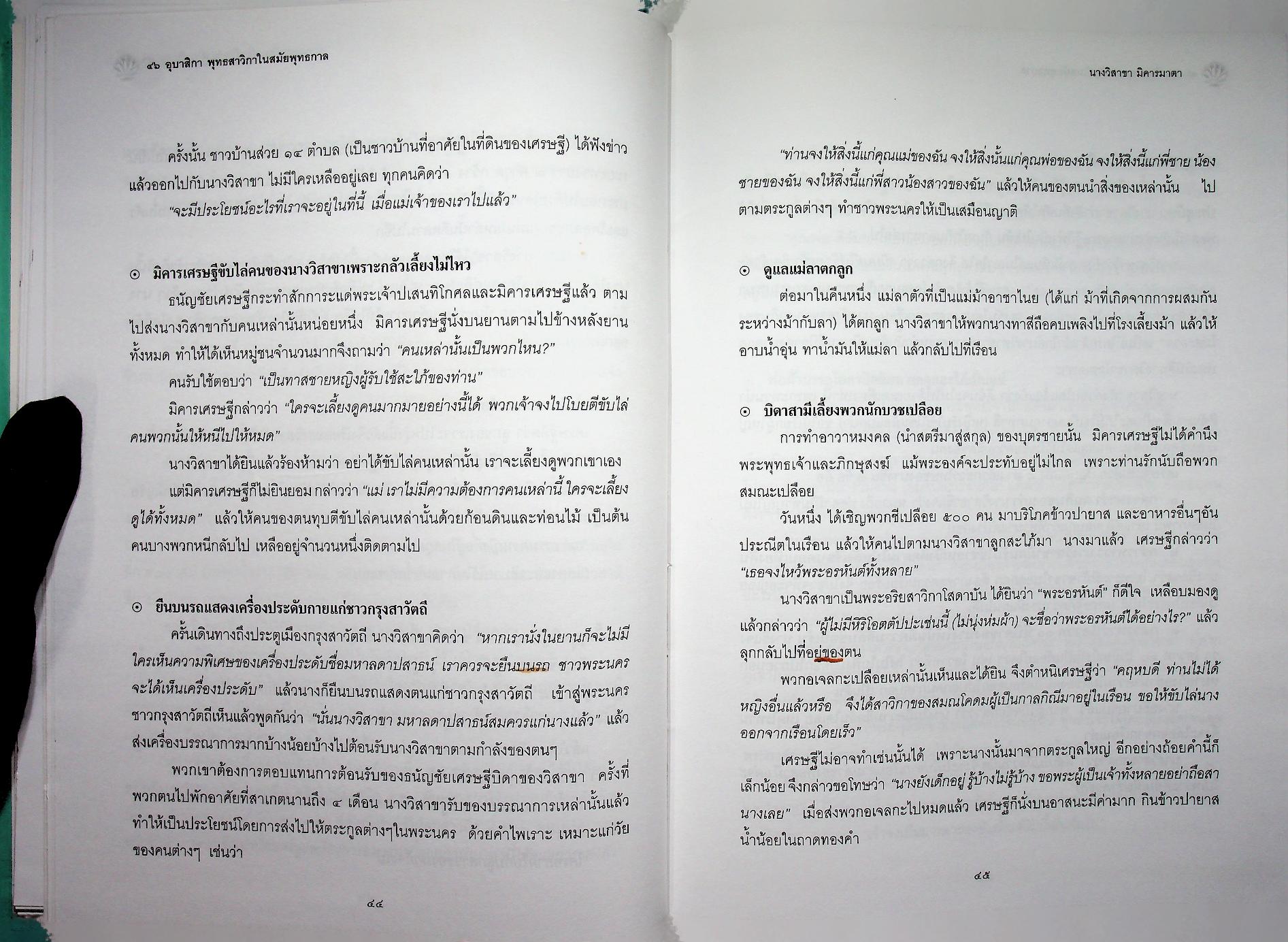 ๔๖ อุบาสิกาพุทธสาวิกาในสมัยพุทธกาล