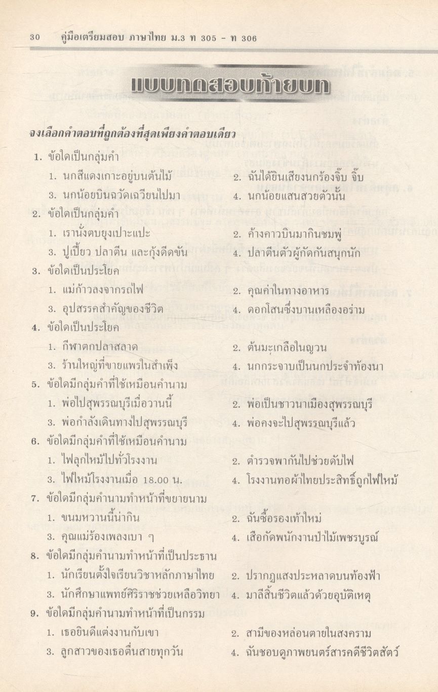 คู่มือเตรียมสอบ ภาษาไทย ม.3