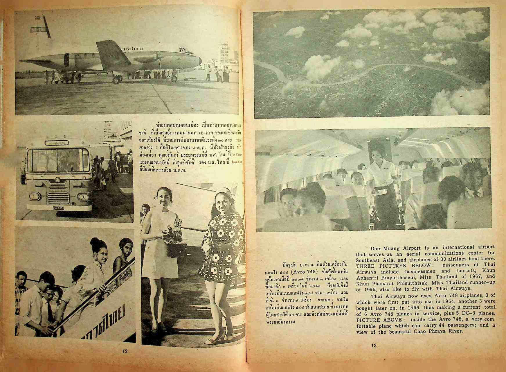 ก้าวหน้า PROGRESS ปีที่ 16 ฉบับที่ 337 : 1 กรกฎาคม 2513 Vol.16 No.337 JULY 1, 1970