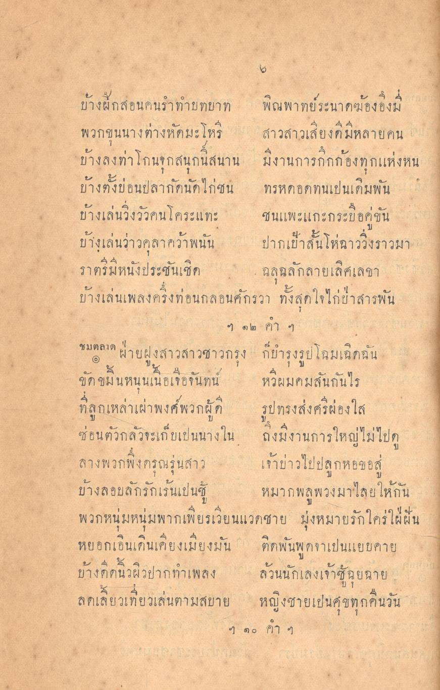 บทละคร เรื่อง อิเหนา พระราชนิพนธ์ พระบาทสมเด็จ ฯ พระพุทธเลิศหล้านภาลัย ฉบับหอพระสมุดวชิรญาณ เล่ม ๑