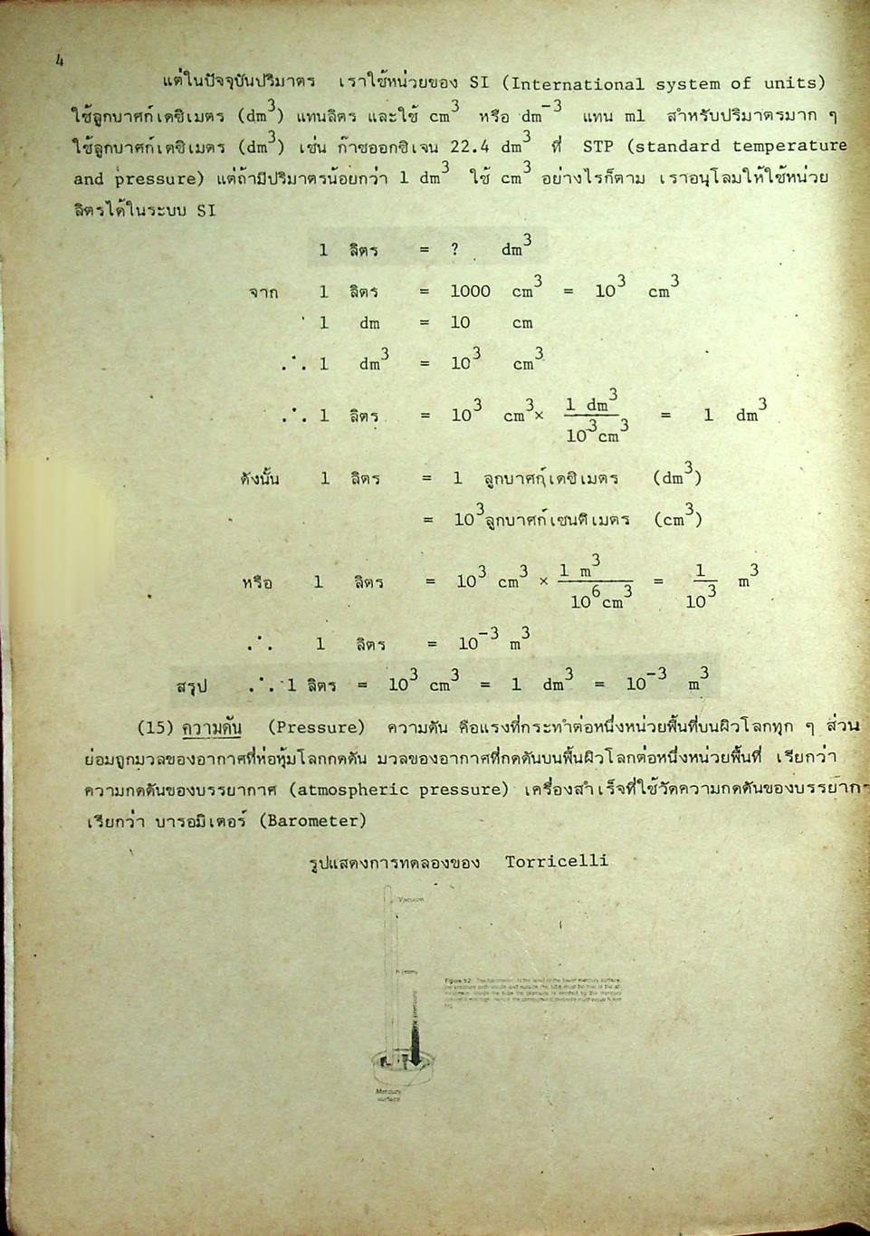 คู่มือ เคมี ม.4 ว 032 เล่ม 2