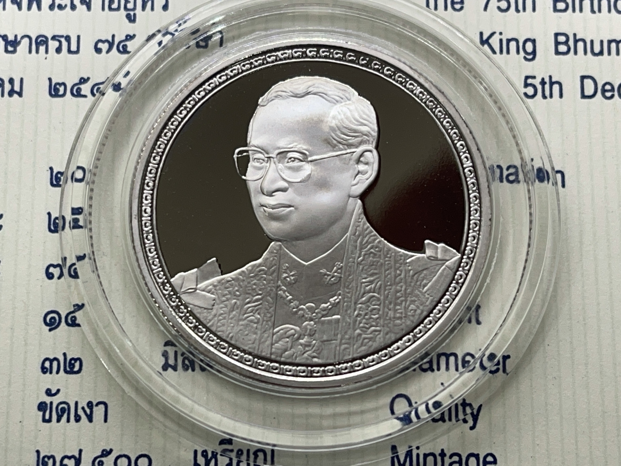 เหรียญ 20 บาท ที่ระลึก 75 พรรษา รัชกาลที่ 9 นิเกิลขัดเงา พร้อมใบเซอร์