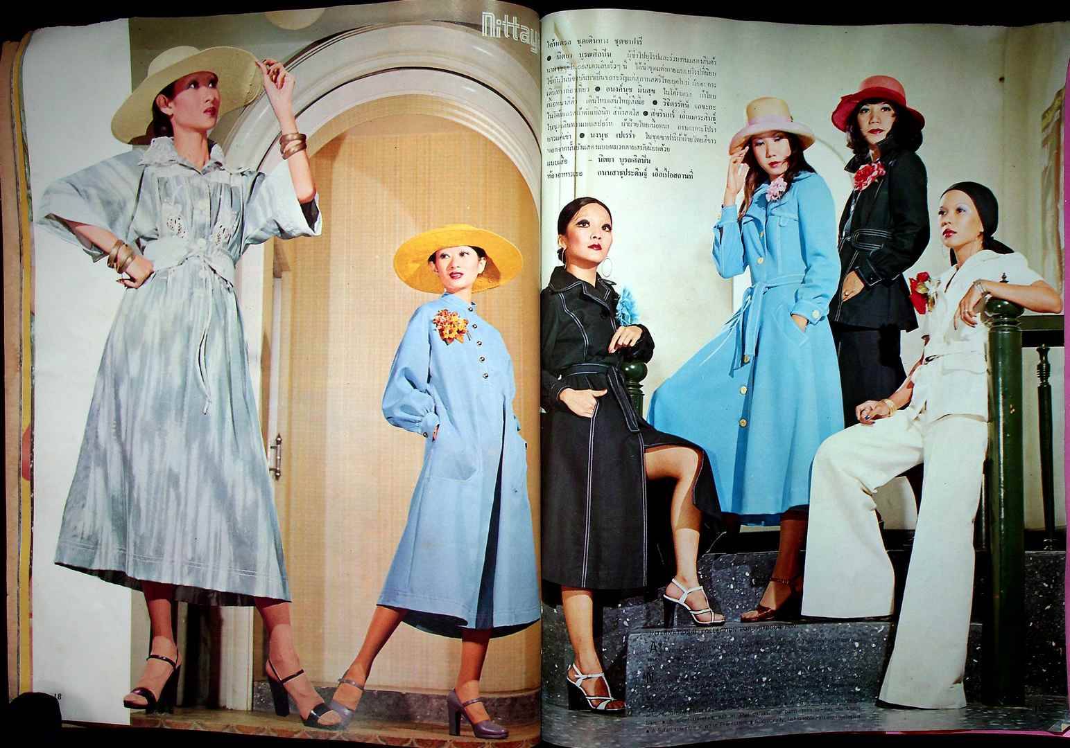 THAI FASHION แฟชั่น INTERNATIONAL ฉบับที่ 17 พ.ศ 2519