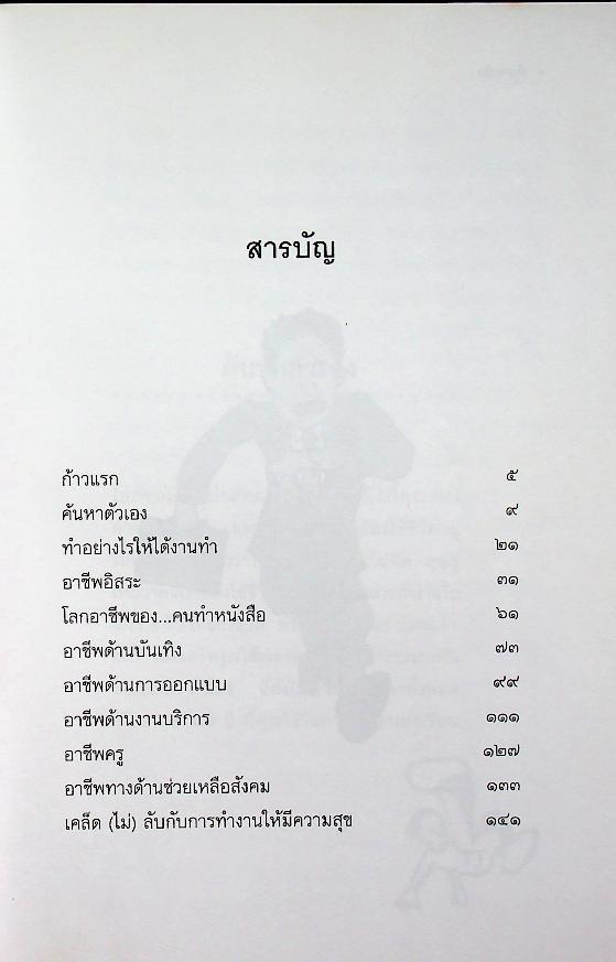 เลือกอาชีพ