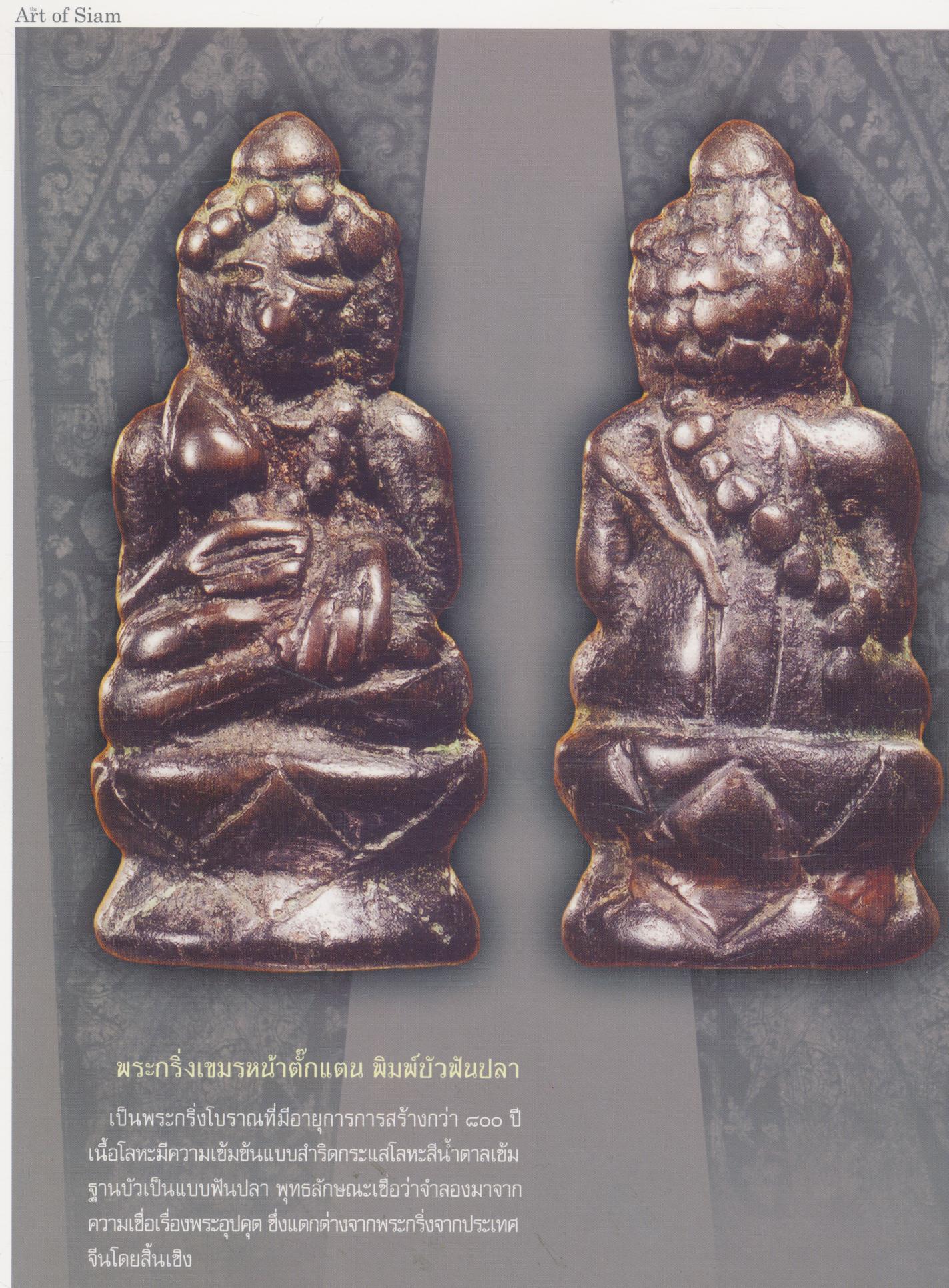 the Art of Siam Number 4 November 08