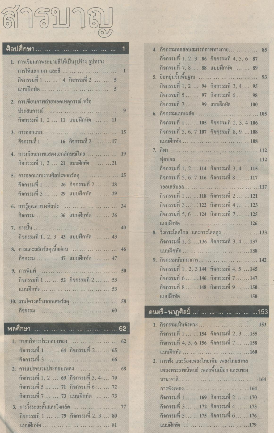 คู่มือครู-เฉลย หนังสือเรียนกลุ่มสร้างเสริมลักษณะนิสัย สลน. ป.5 ชั้นประถมศึกษาปีที่ 5