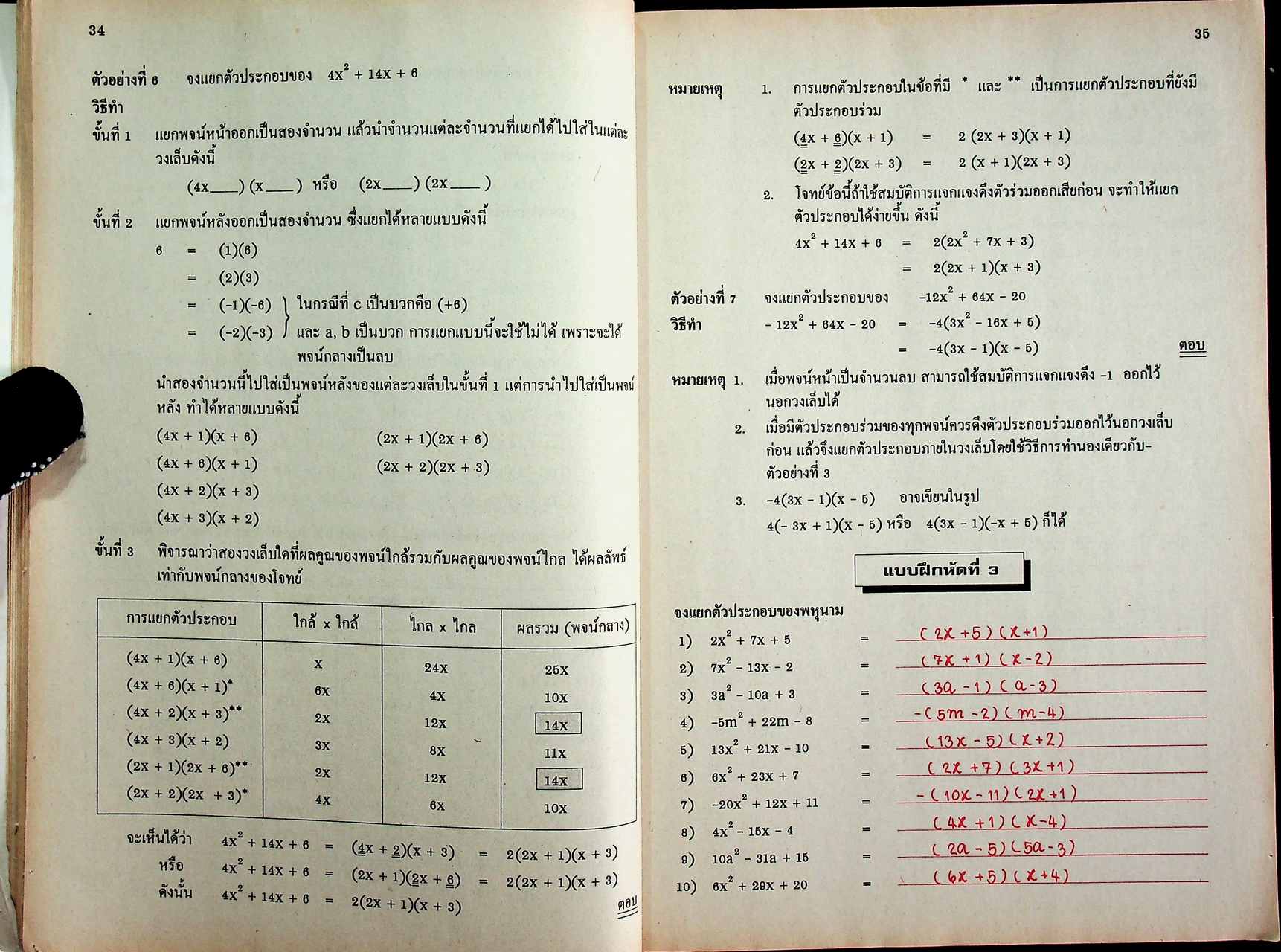 เฉลยสำหรับครู หนังสือเสริมทักษะ ค 012 คณิตศาสตร์ ม.3