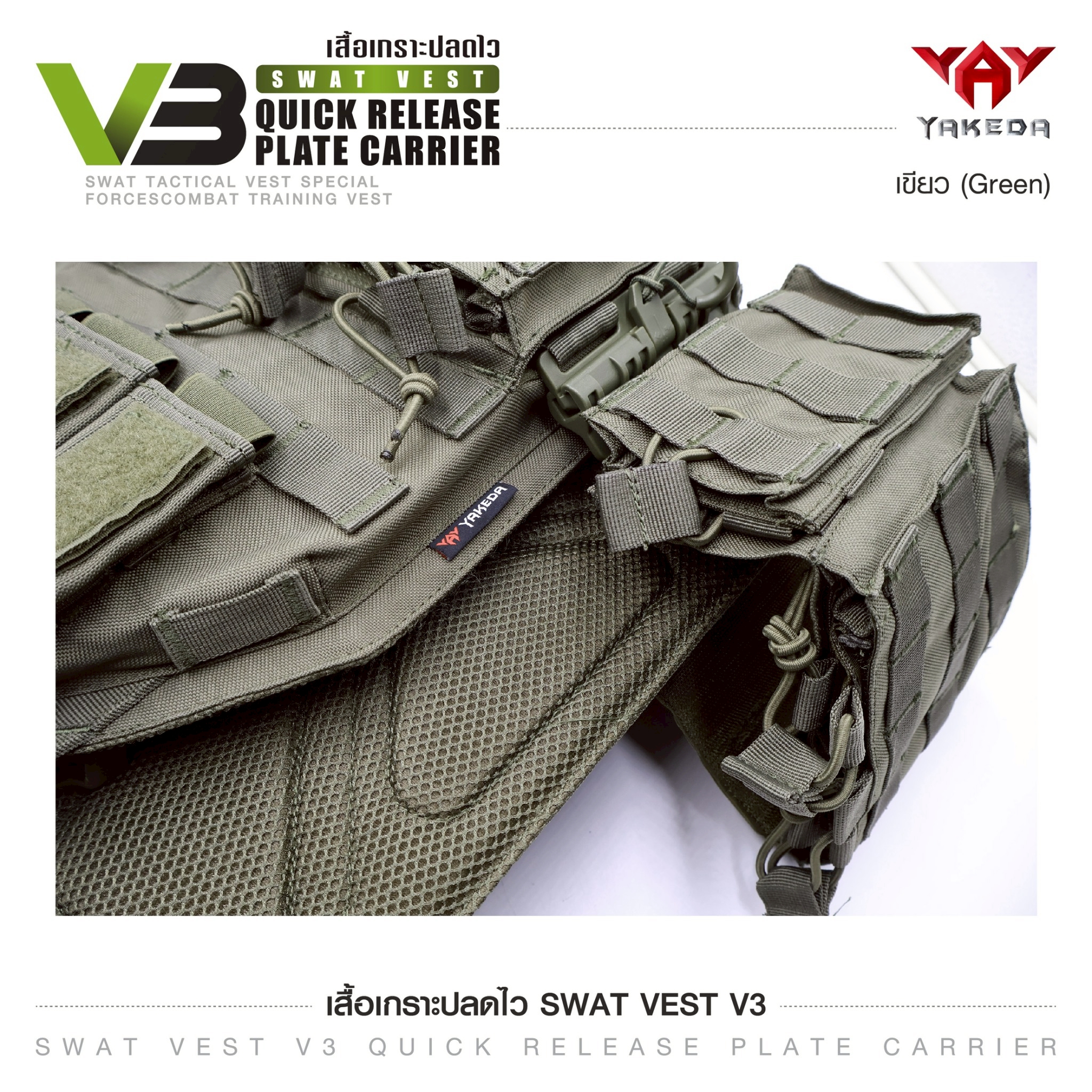 🇹🇭 1328 ไทยแลนด์ แทคติคอล เสื้อเกราะ Swat Vest V3