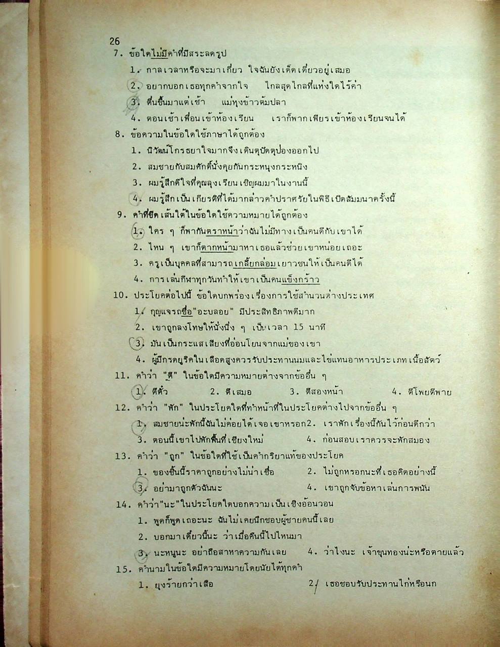 เฉลย ENTRANCE ศิลป์ ปี 2526 (ล่าสุด)