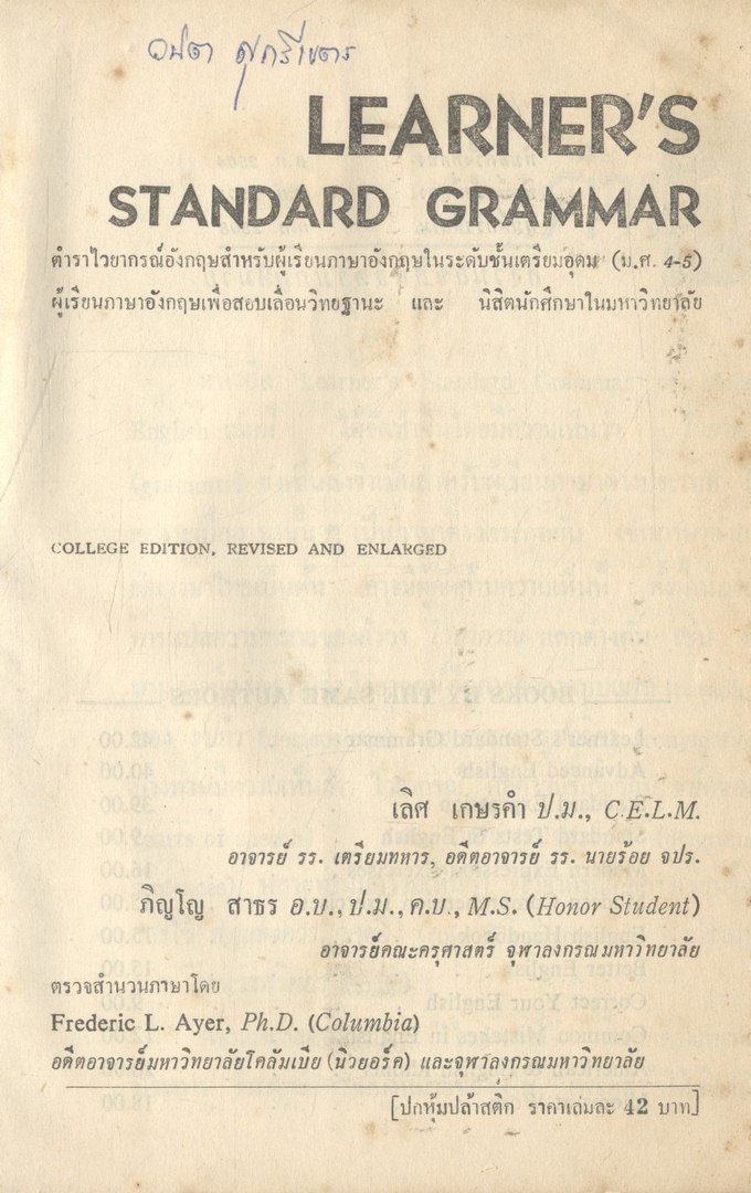 LEARNER'S STANDARD GRAMMAR (LERT & PINYO)