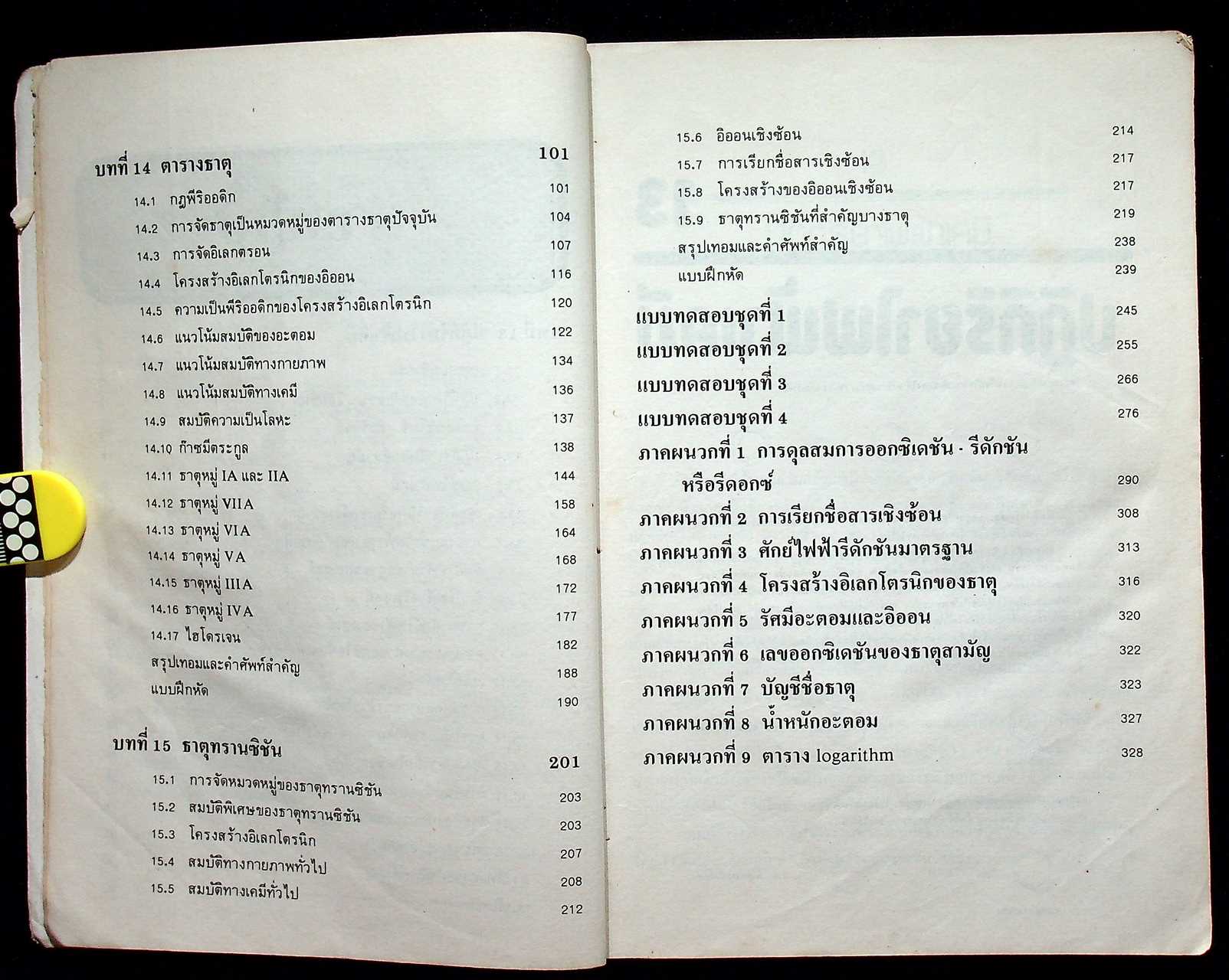 เคมีแผนใหม่ 5 ม.6 ว 035