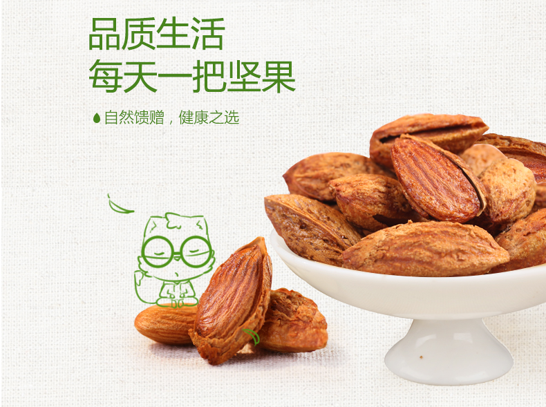 อัลมอนด์อบทั้งเปลือก ตรากระรอก 三只松鼠 (235 g)