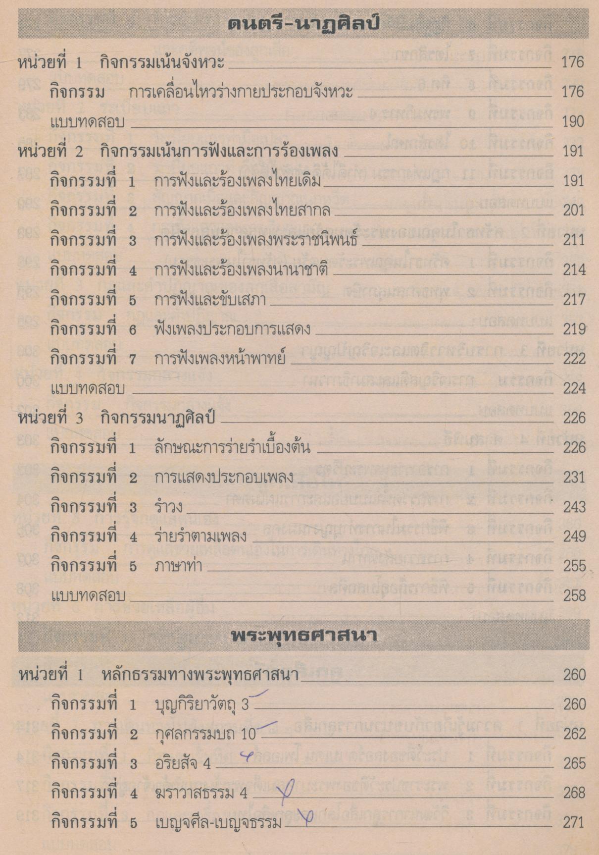 สลน. ป.5