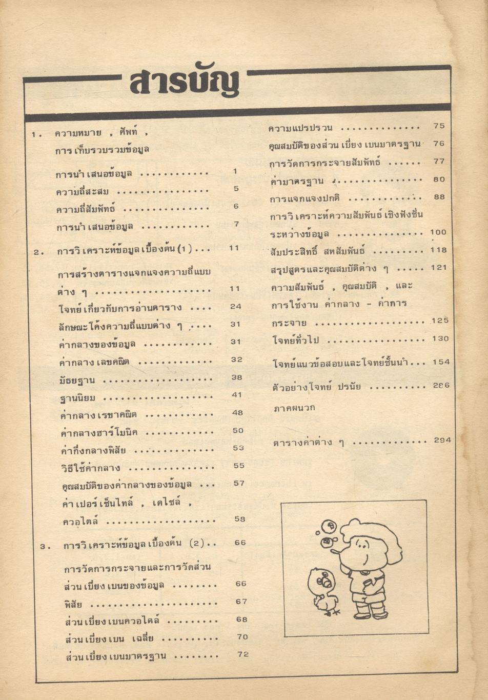 คณิตศาสตร์ ม.6 เล่ม 6 ค 016 - ค 026 สถิติ STATISTICS