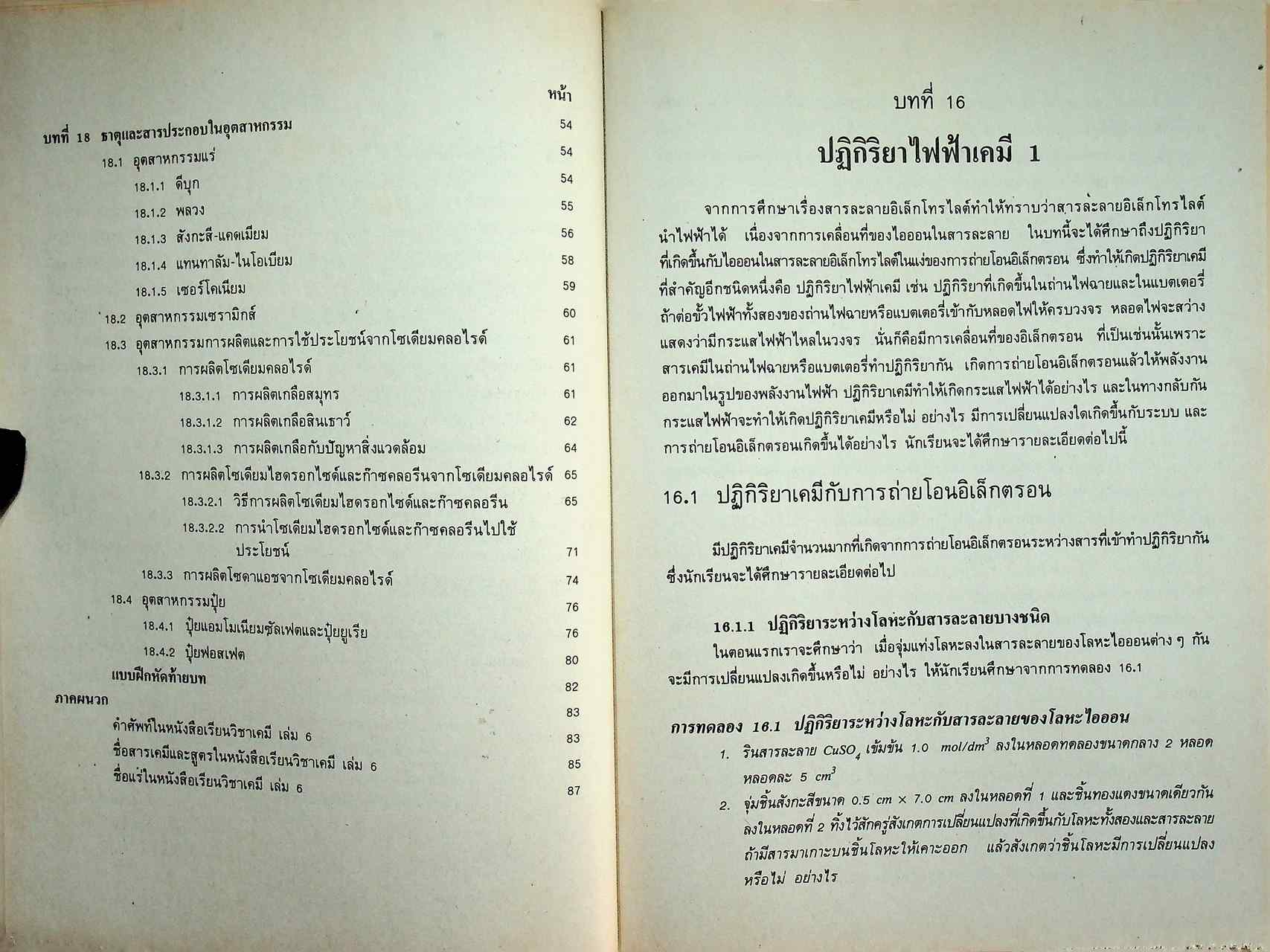 หนังสือเรียน วิชาเคมี เล่ม ๖ ว ๐๓๕ หลักสูตรมัธยมศึกษาตอนปลาย พุทธศักราช ๒๕๒๔ (ฉบับปรับปรุง พ.ศ. ๒๕๓๓)