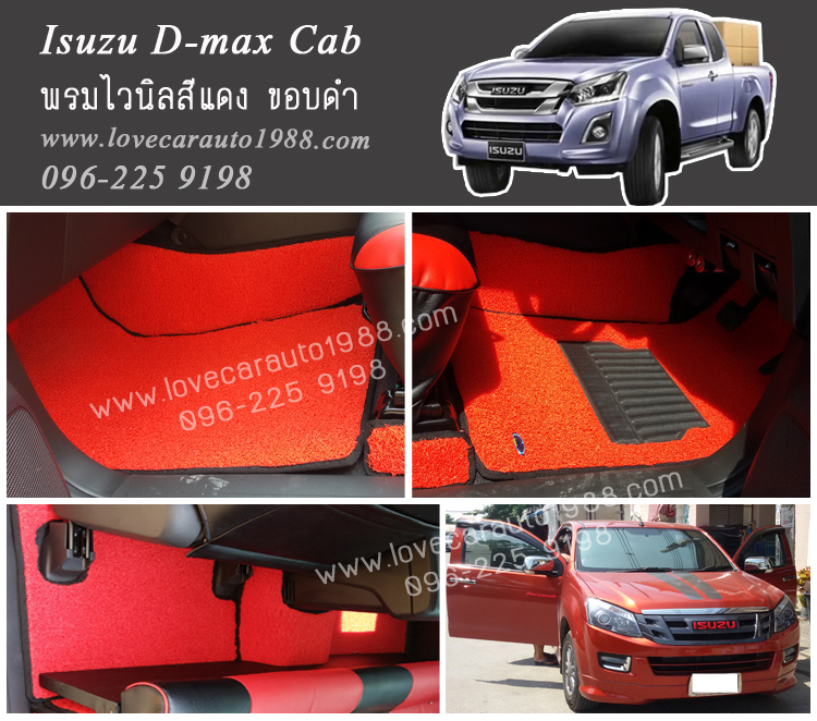 พรมปูพื้นรถยนต์ Isuzu D-max Cab ไวนิลสีแดง ขอบดำ