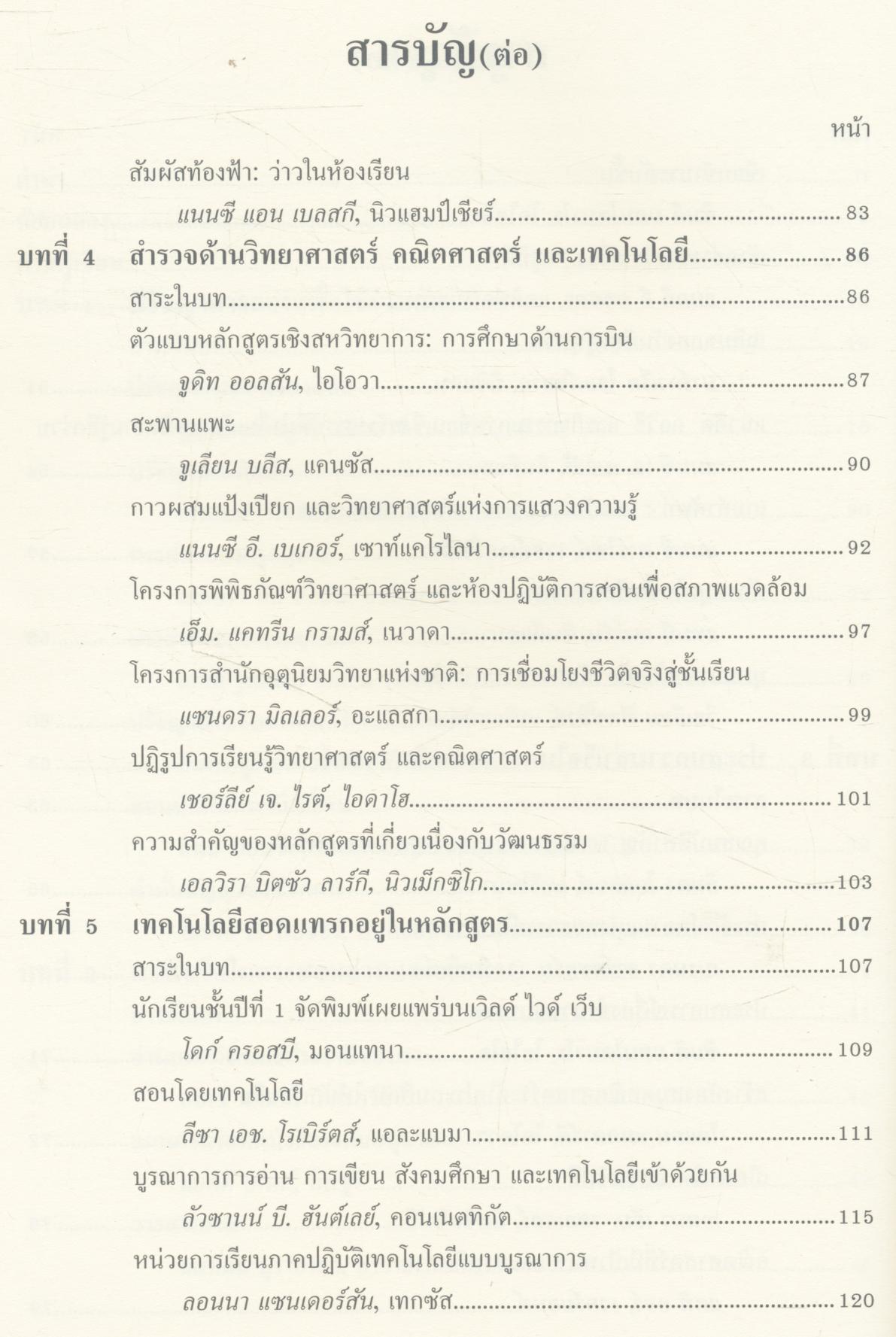 ห้องเรียนของครูดีเด่น