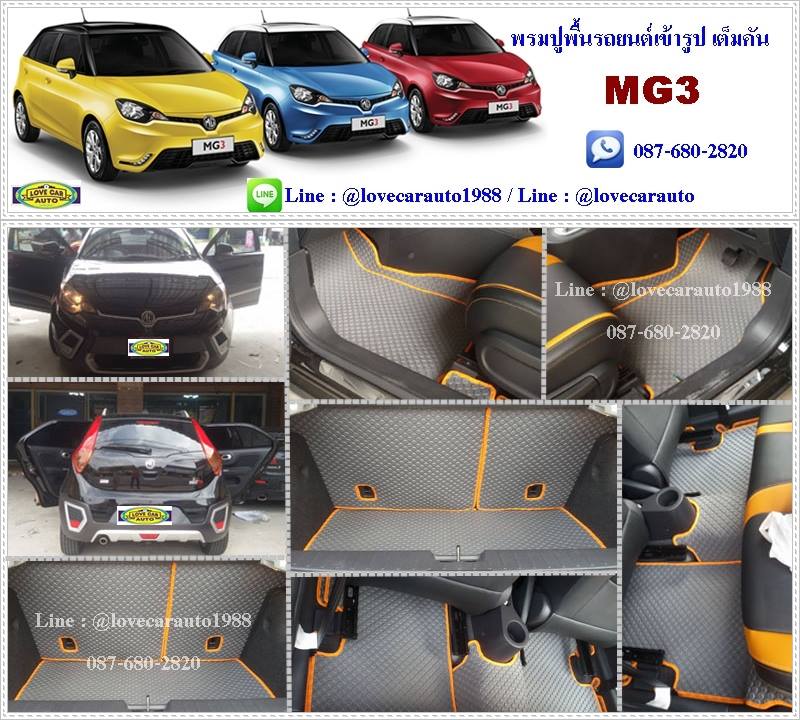 ยางปูรถ mg3