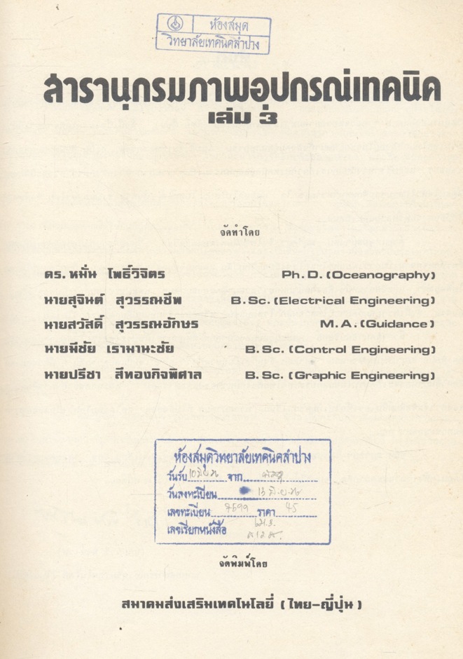 สารานุกรมภาพอุปกรณ์เทคนิค เล่ม 3