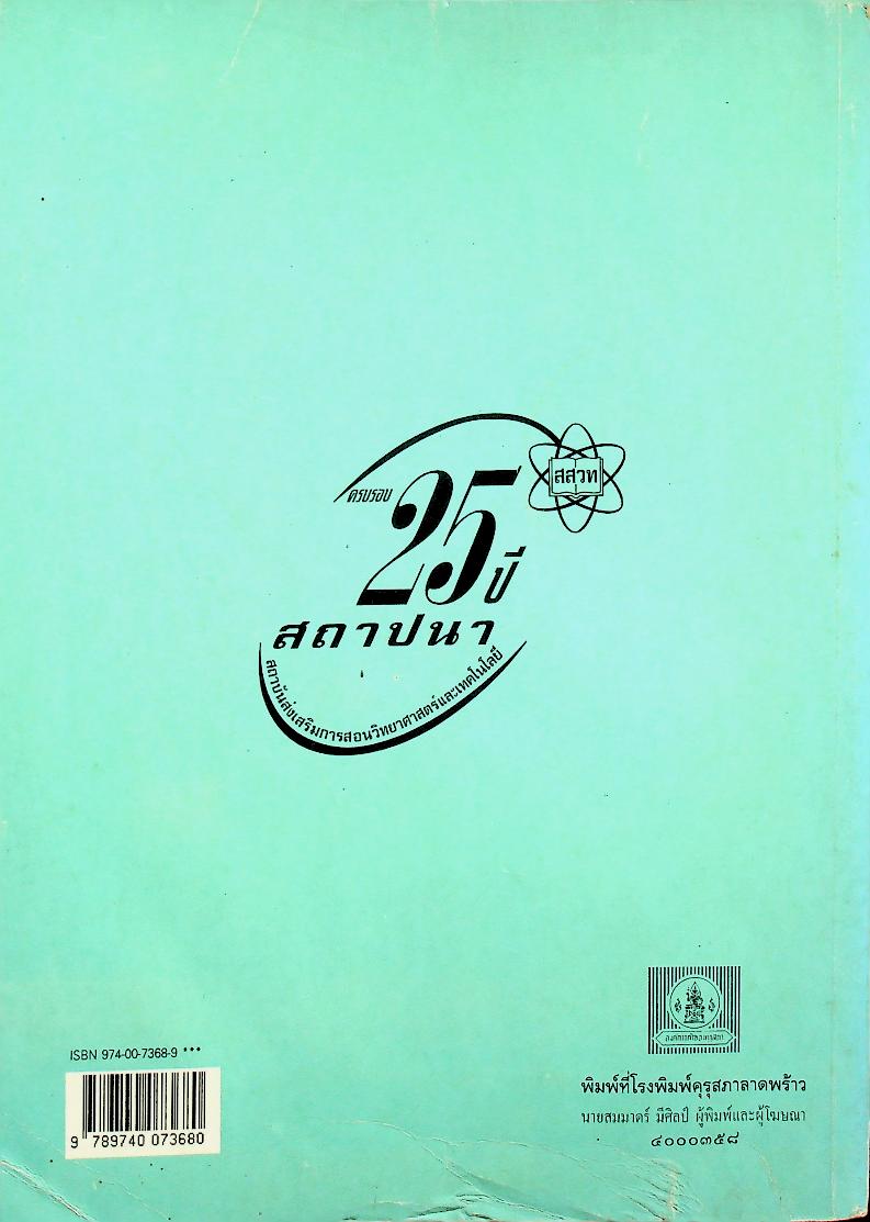 แบบฝึกทักษะคณิตศาสตร์ ชั้นประถมศึกษาปีที่ ๑ เล่ม ๒