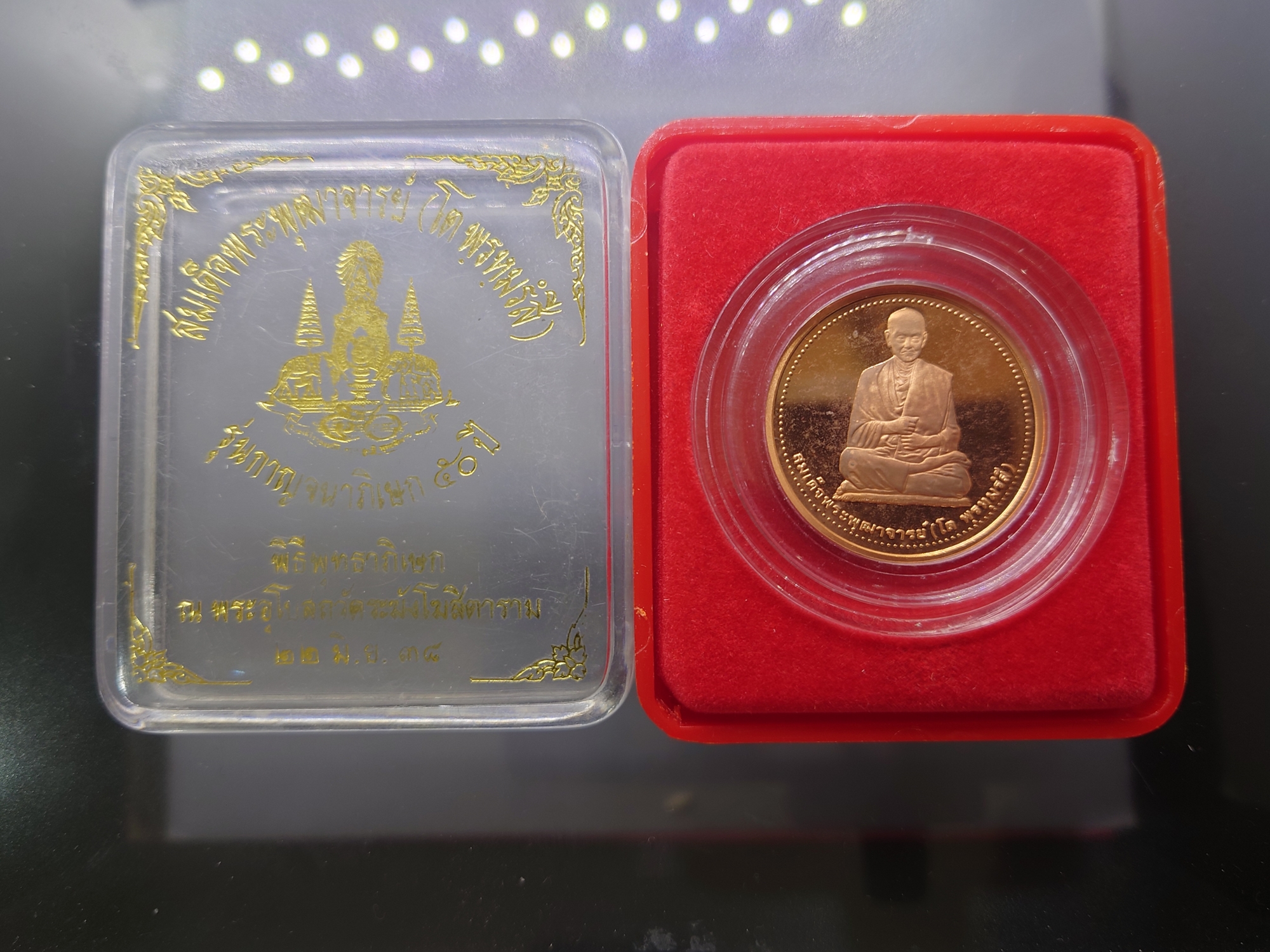 สมเด็จพระพุฒาจารย์ (โต พรฺหมฺรังษี) รุ่น กาญจนาภิเษก ๕๐ ปี เนื้อทองแดง พิธีพุทธาภิเษก ณ พระอุโบสถวัดระฆังโฆสิตารามฯ ปี2538 บล็อกกษาปณ์ ตลับเดิม