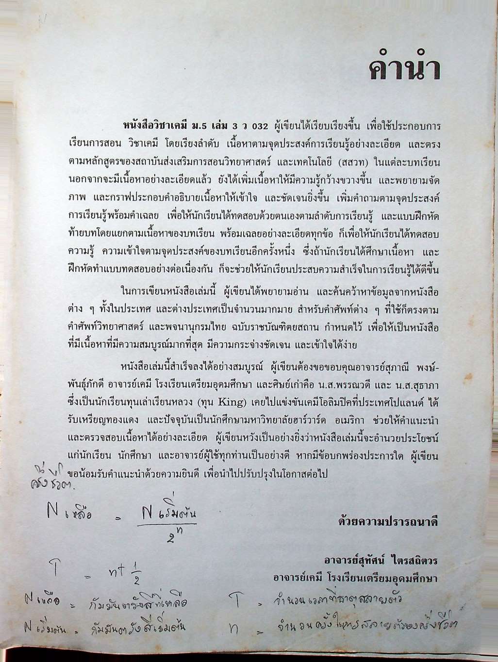 คู่มือเตรียมสอบ เคมี ม.5 เล่ม 3 ว 032