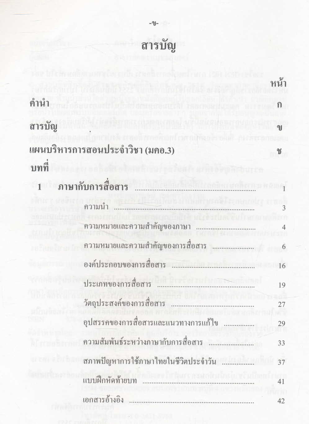 ภาษาไทยเพื่อการสื่อสาร Thai for Communication GEN1021