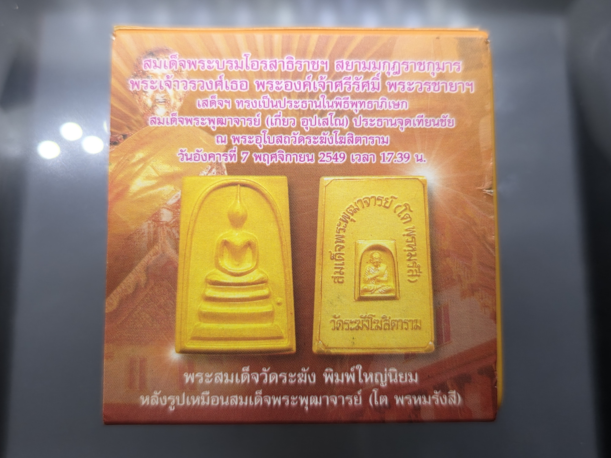 พระสมเด็จวัดระฆัง "ใต้ร่มโพธิ์ทอง" พิมพ์ใหญ่ นิยม หลัง สมเด็จโต เนื้อนวะโลหะ สมเด็จพระบรมโอรสาธิราชฯ ทรงเป็นประธานในพิธีพุทธาภิเษก วัดระฆังโฆสิตาราม 2549 พร้อมตลับเดิม