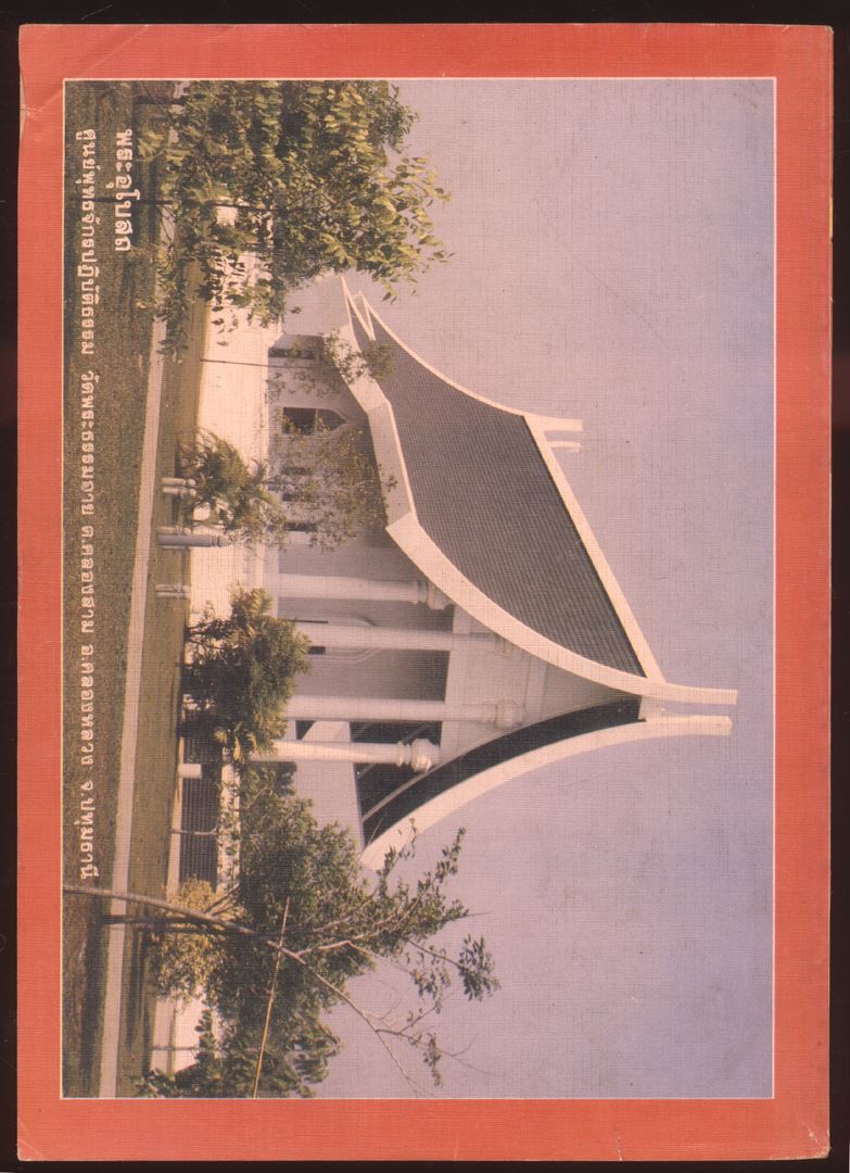 โลกทิพย์ นิตยสารธรรมสมาธิ ปีที4 ฉบับที่53 พ.ศ 2528