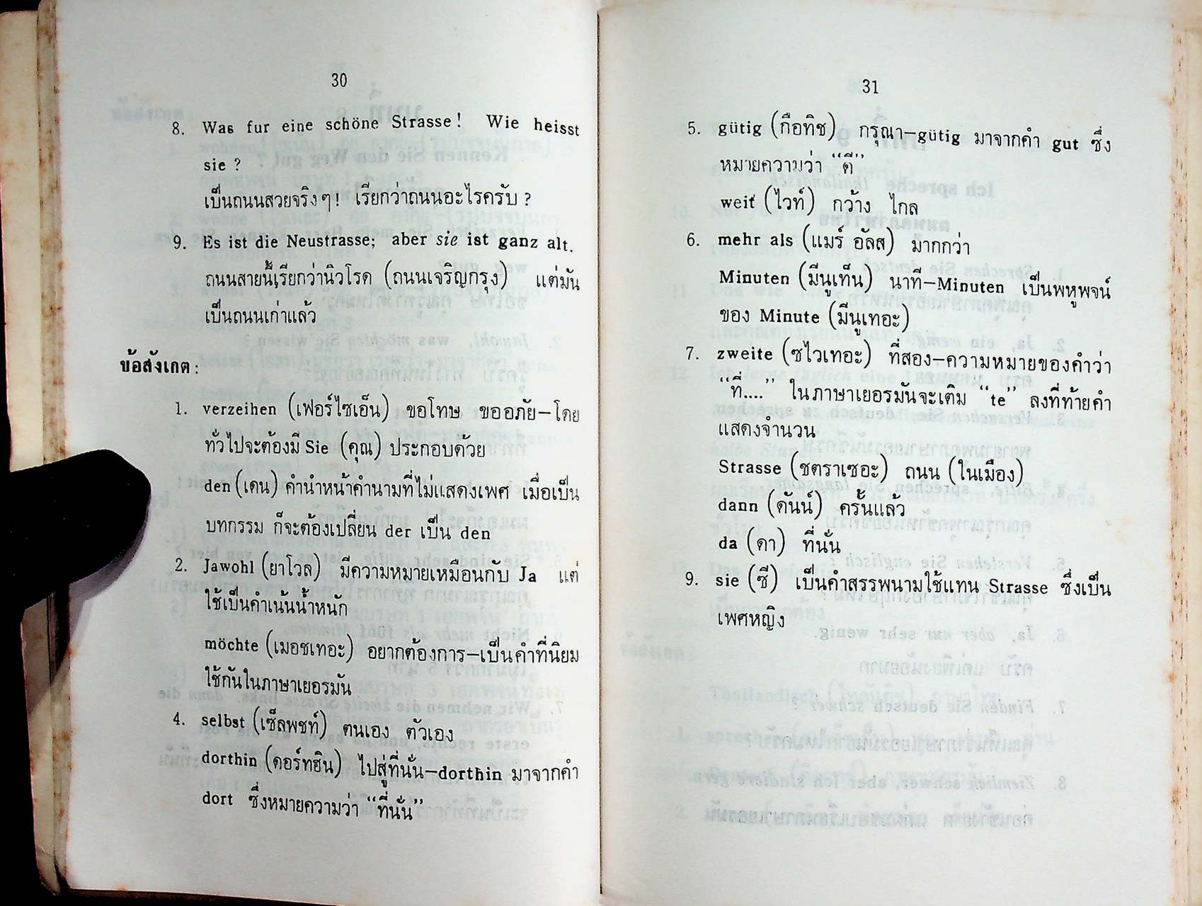 ภาษาเยอรมันเรียนเร็ว