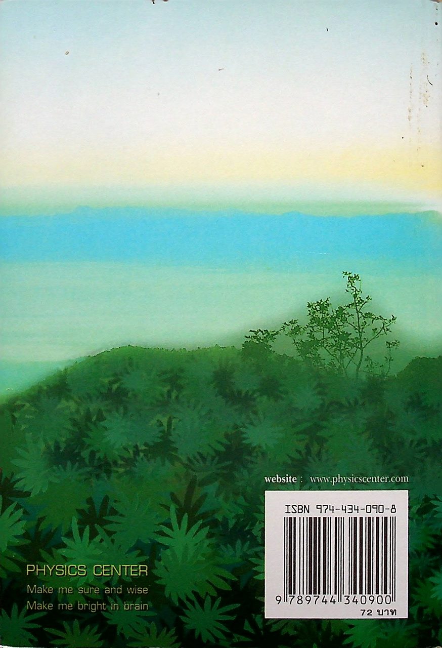 หนังสือรวมหลัก ภาษาไทย ม.ต้น ท ๒๐๓ ท ๒๐๔ ทักษสัมพันธ์ หลักภาษาไทย ชั้นมัธยมศึกษาปีที่ ๒