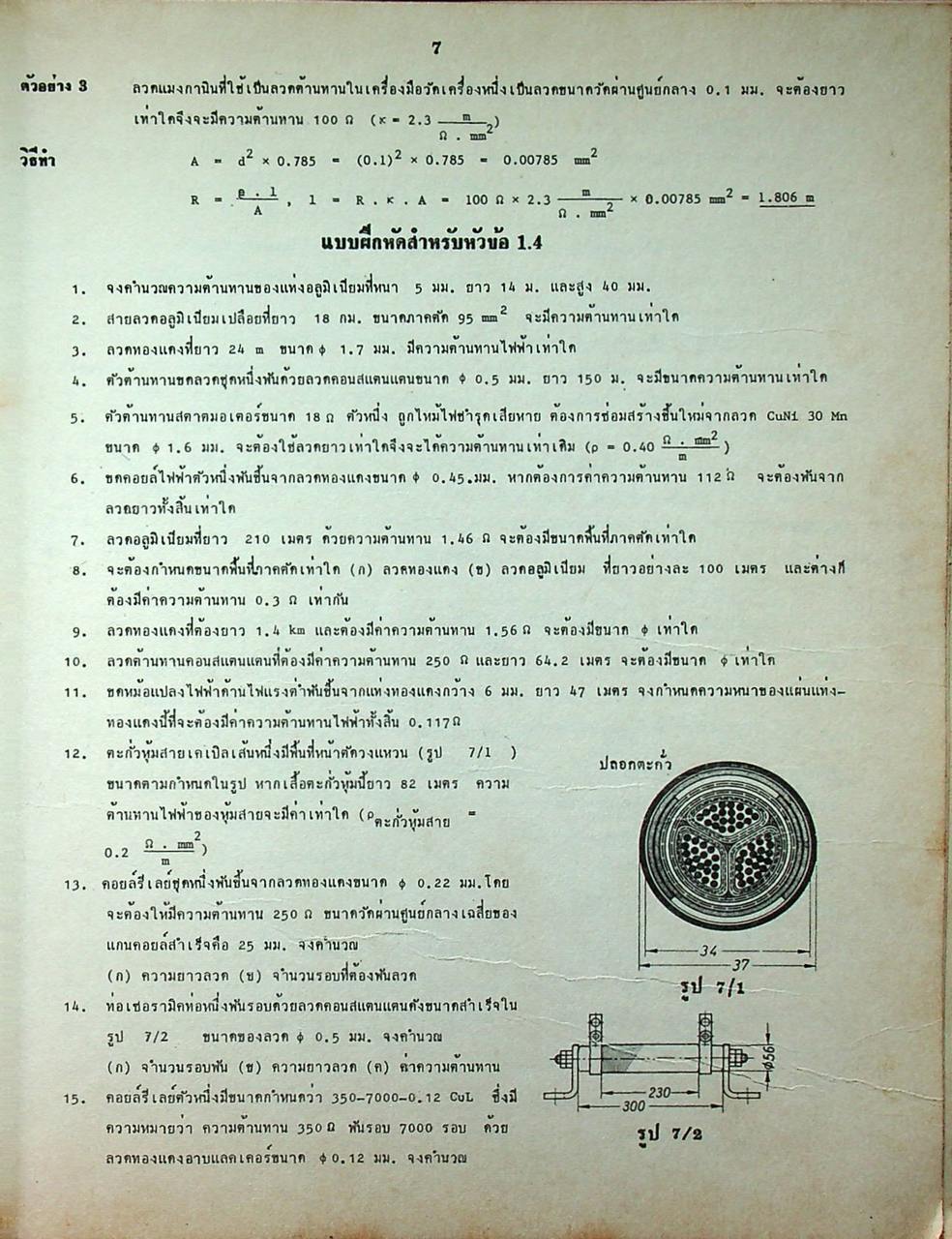 อนุกรมคณิตศาสตร์ช่าง 4 คณิตศาสตร์ช่างไฟฟ้า