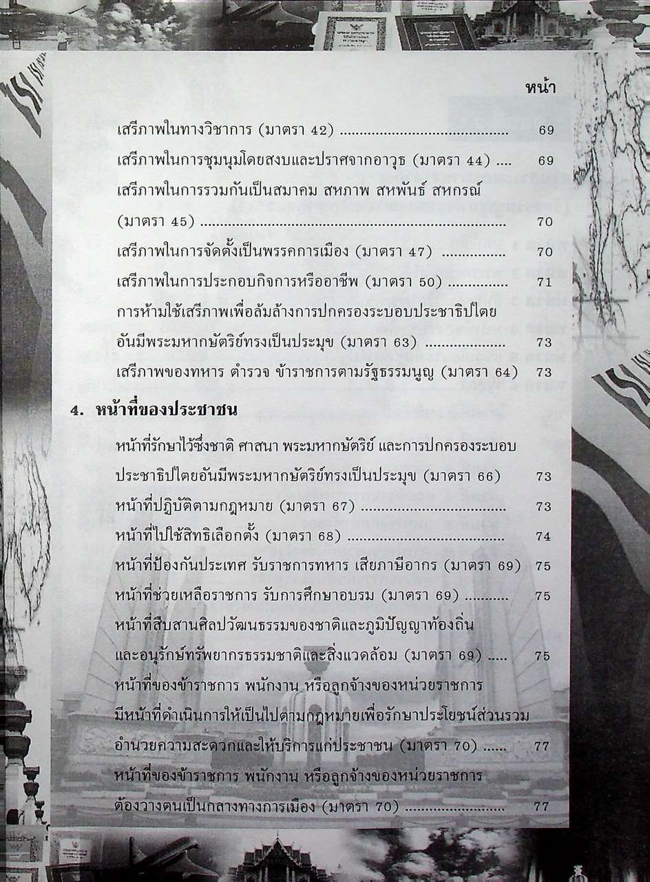 ความรู้เกี่ยวกับกฎหมายรัฐธรรมนูญ ฉบับประชาชน