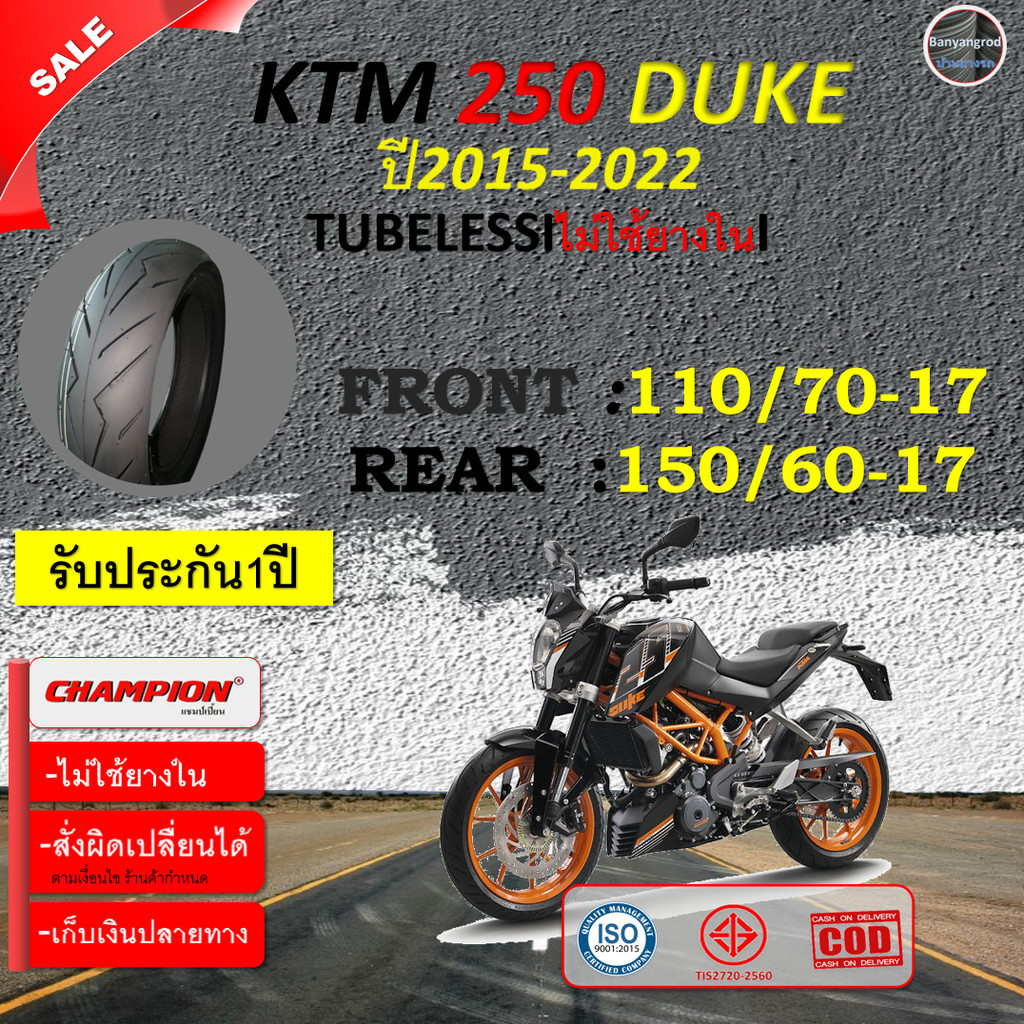 ยางล้อมอเตอร์ไซค์ KTM 250 DUKE ยางใหม่ปี24 Champion HR78 หน้า110/70-17 หลัง150/60-17 เนื้อยางนิ่ม รับประกันให้ 1 ปี