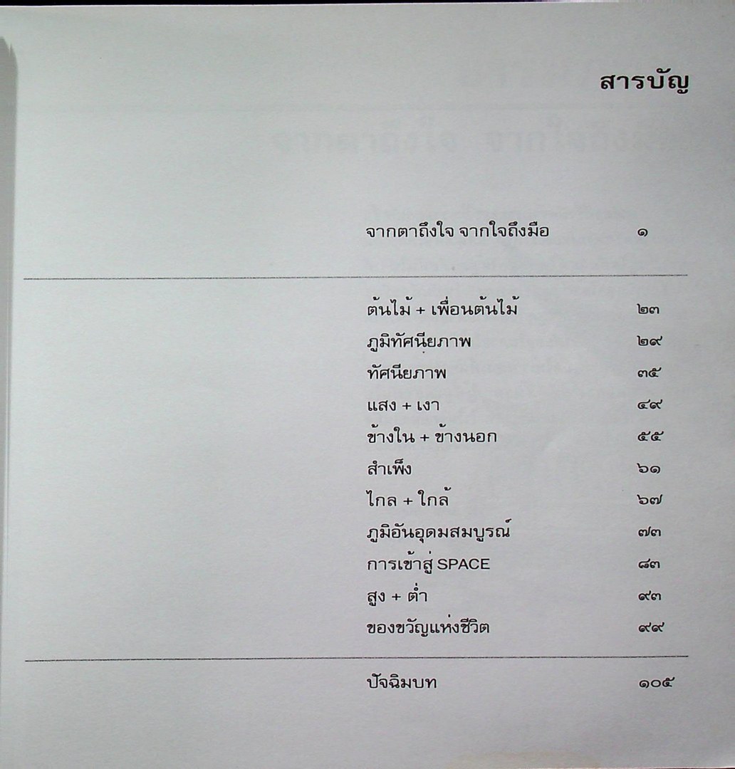 หนังสือชุดสื่อสาระ เส้นสาย ลายเส้น