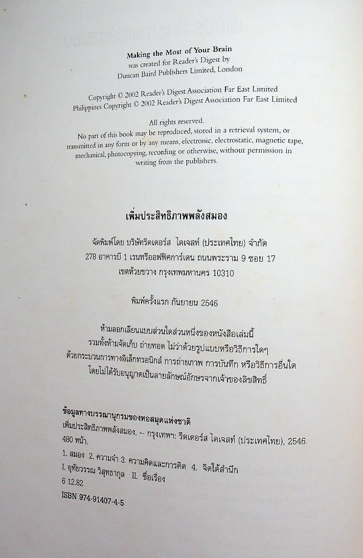 เพิ่มประสิทธิภาพพลังสมอง