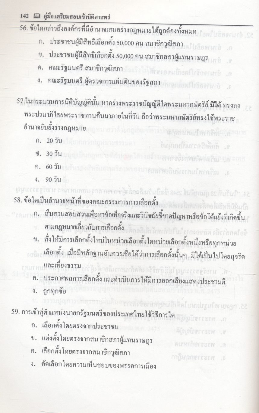 คู่มือเตรียมสอบเข้านิติศาสตร์