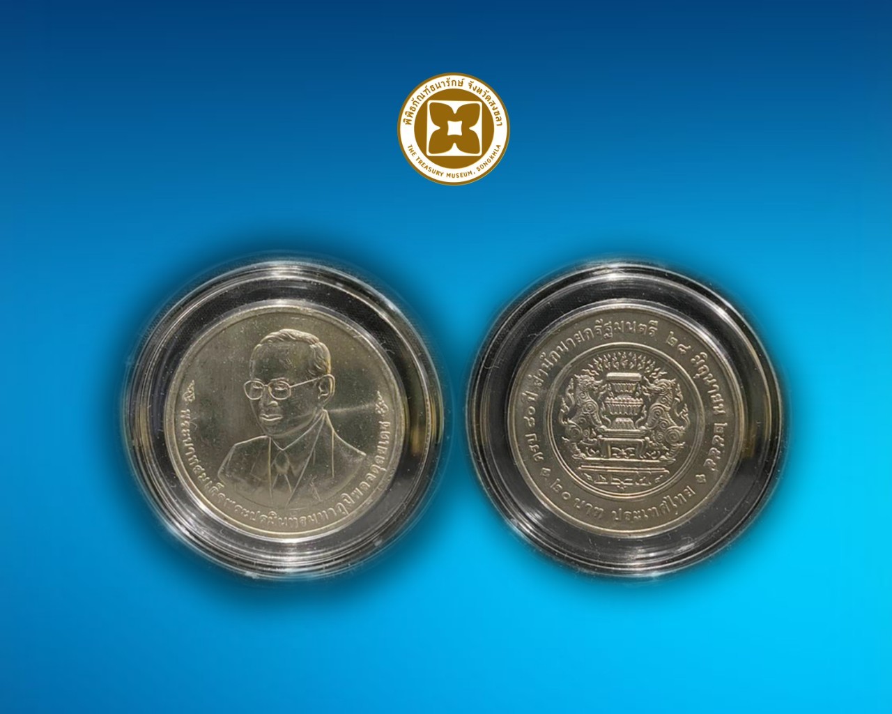 เหรียญกษาปณ์ที่ระลึก 80 ปี สำนักนายกรัฐมนตรี ชนิดราคา 20 บาท บรรจุตลับ