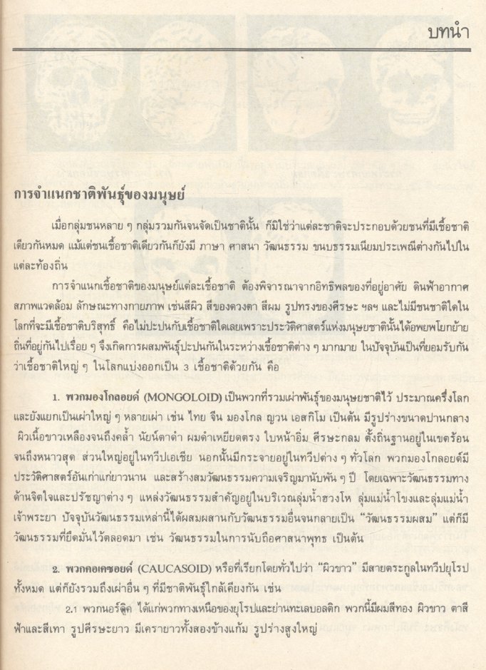 ประวัติศาสตร์ไทย