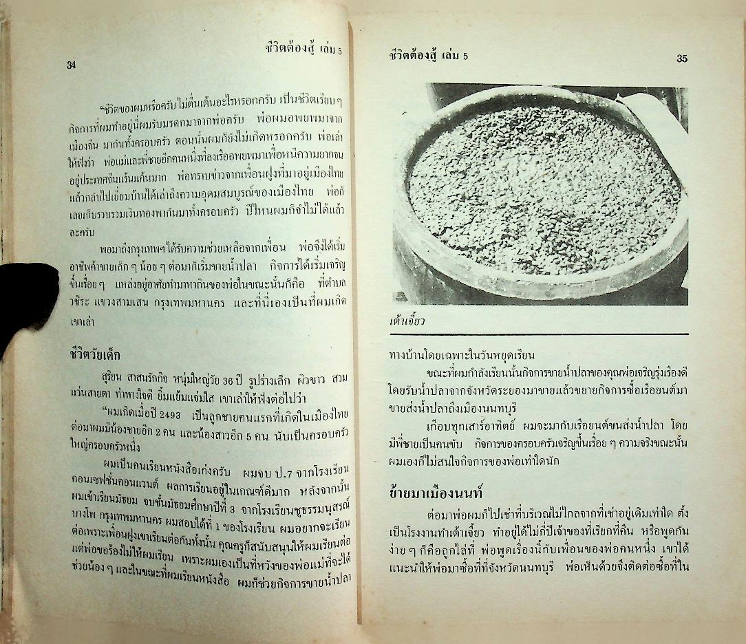ชีวิตต้องสู้ เล่ม ๕