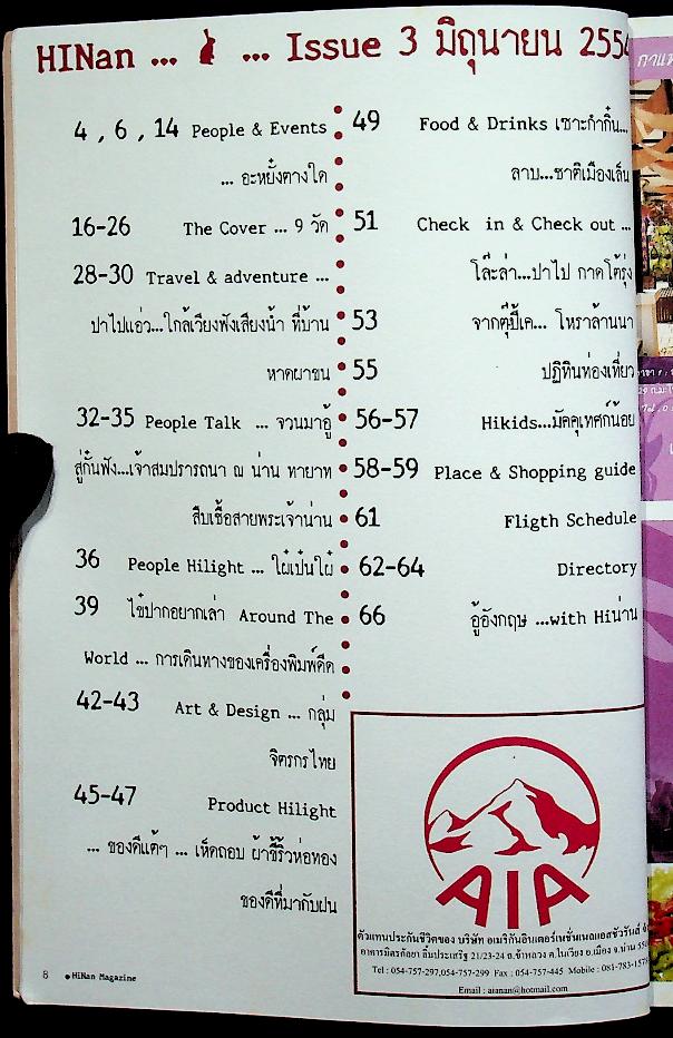 THE NUMBER ONE FREE MAGAZINE HiNan น่าน Thailand 9 วัด ISSUE 3 มิถุนายน 2554