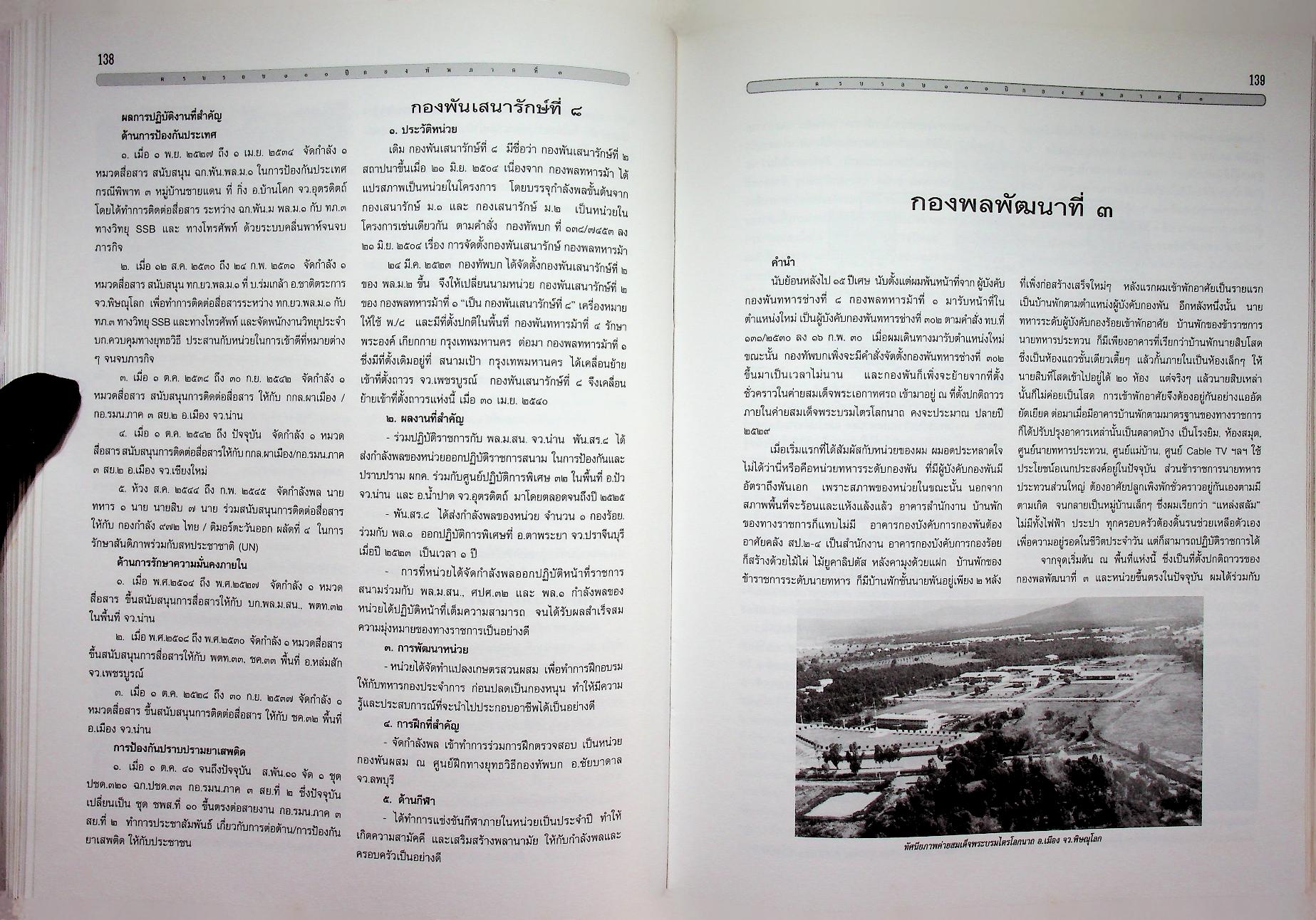 ครบรอบ ๑๐๐ ปี กองทัพภาคที่ ๓