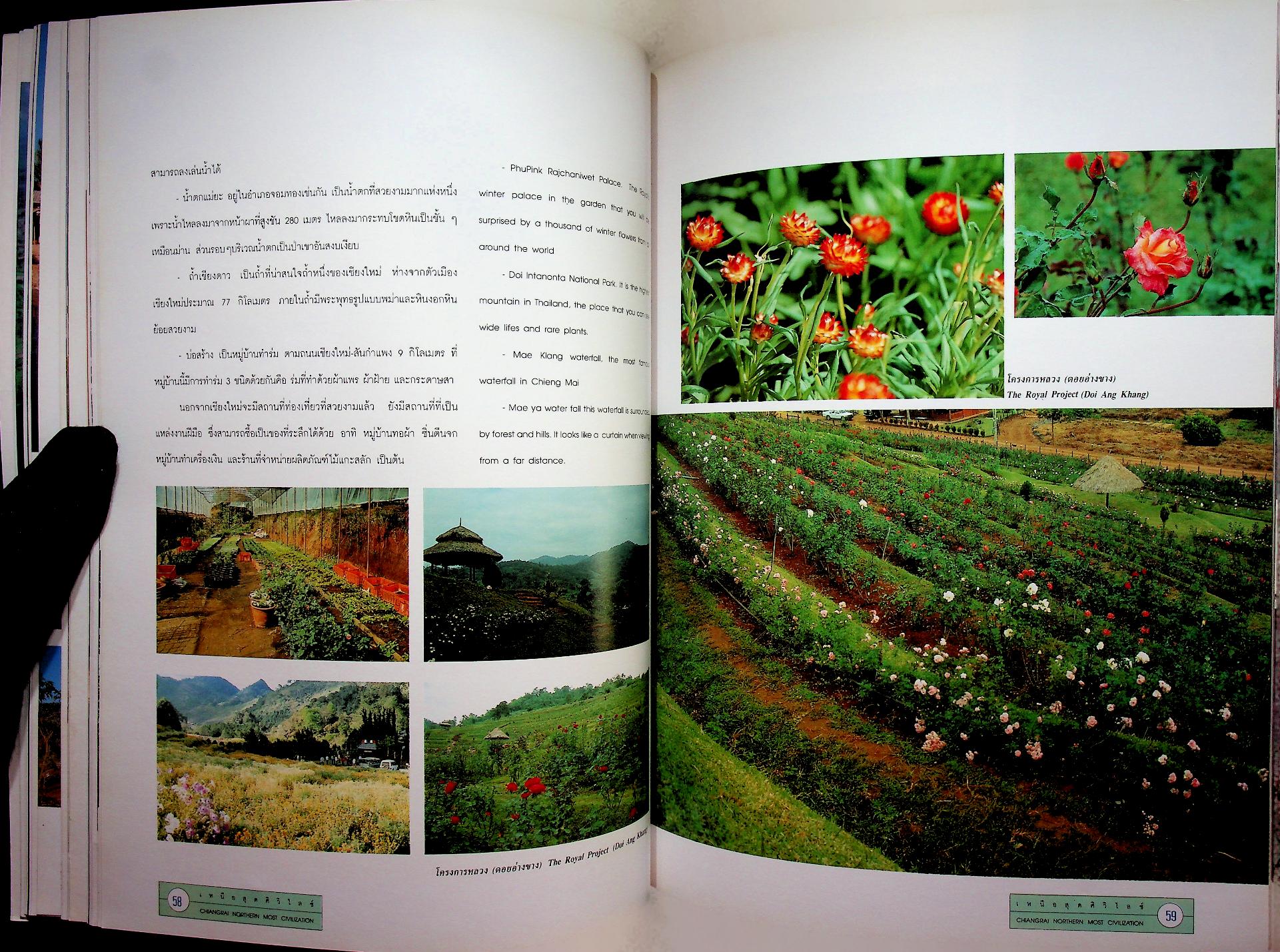 เหนือสุดศิวิไลซ์ CHIANGRAI NORTHERN MOST CIVILIZATION