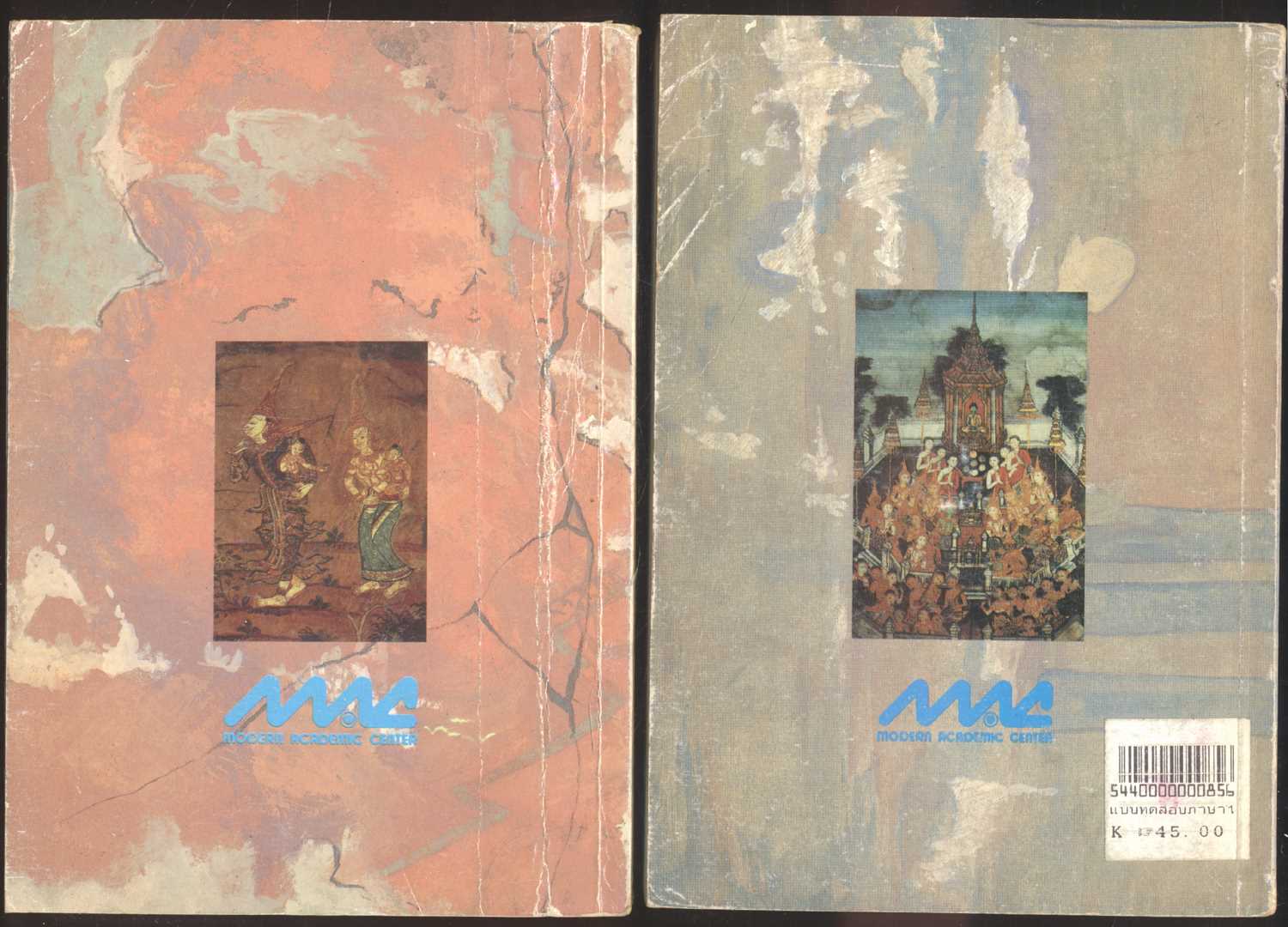 แบบทดสอบภาษาไทย ม.1-2-3-4-5-6 ทั้งหมด 8 เล่ม