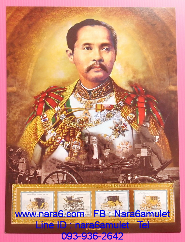 แสตมป์ รถม้าพระที่นั่ง รัชกาลที่ 5 (ร.5) จำนวน 4 ดวง พร้อมการ์ดแข็ง A4 รูปพระฉายาลักษณ์รัชกาลที่ 5