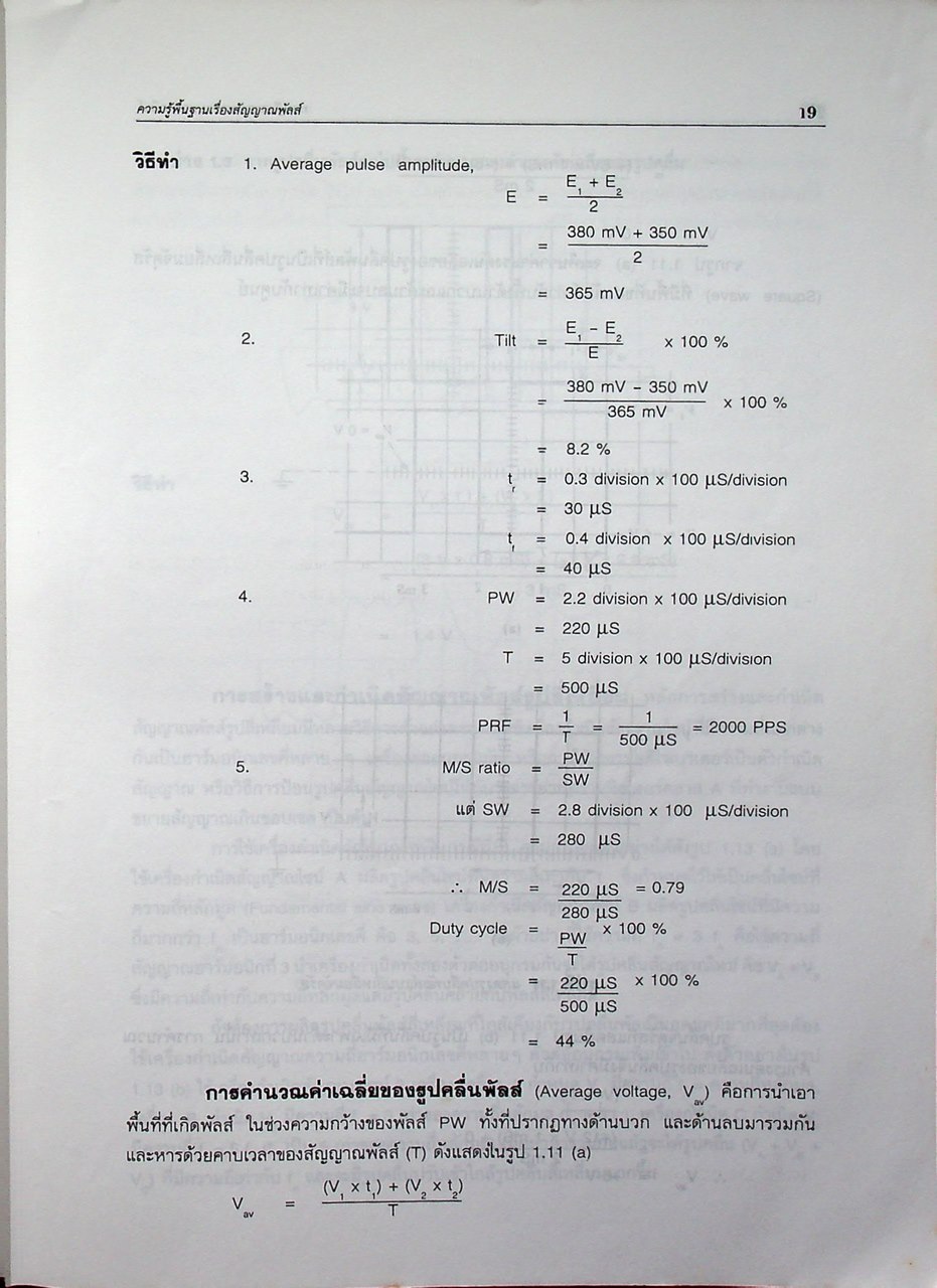ทฤษฎีและการออกแบบวงจรพัลส์